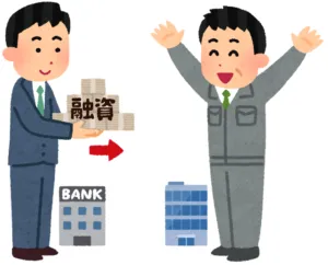 補助金・融資