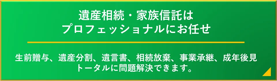 遺産・相続