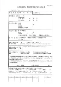 法定相続情報証明