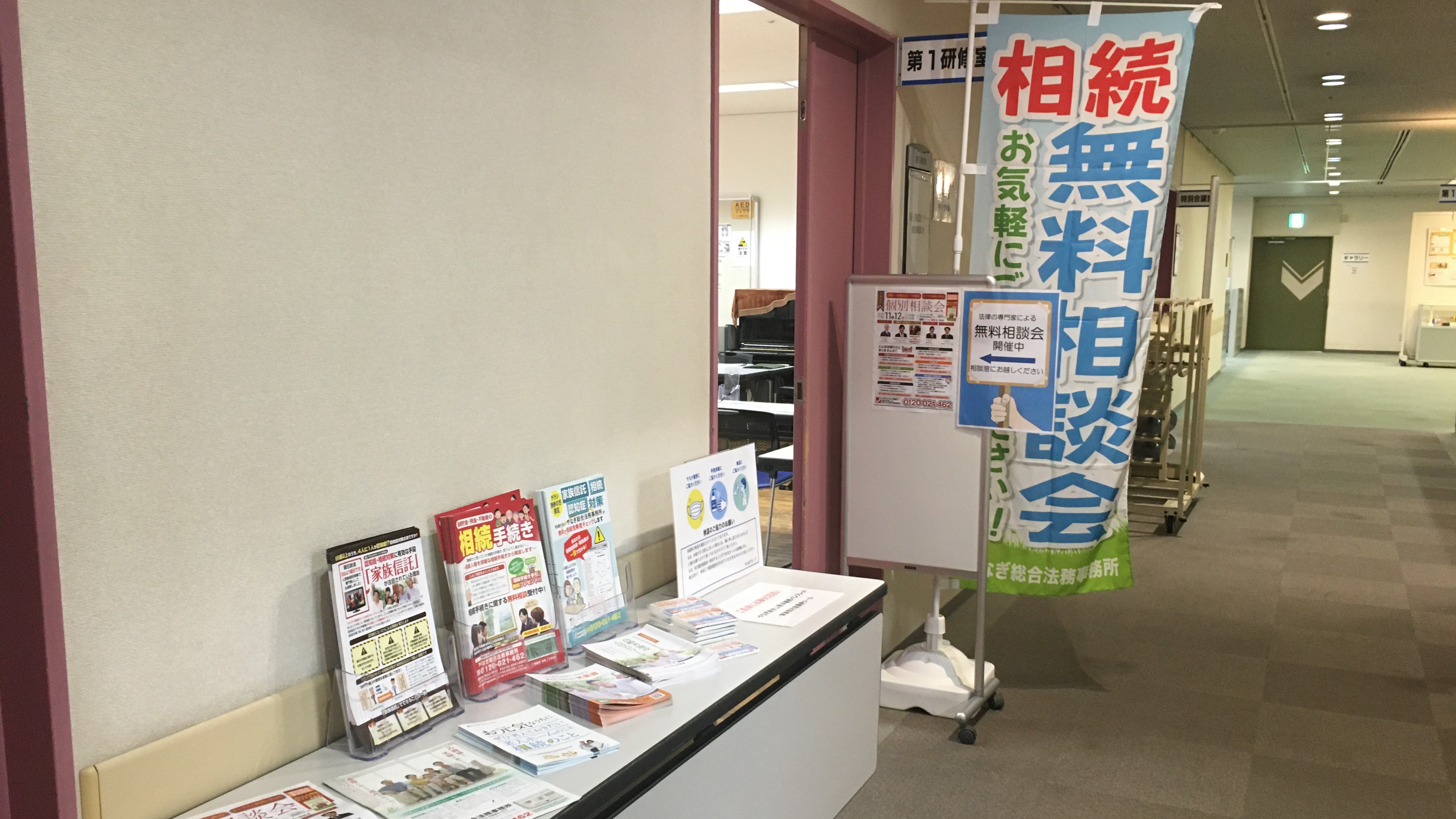 9月１２日、１３日に開催した無料個別相談会