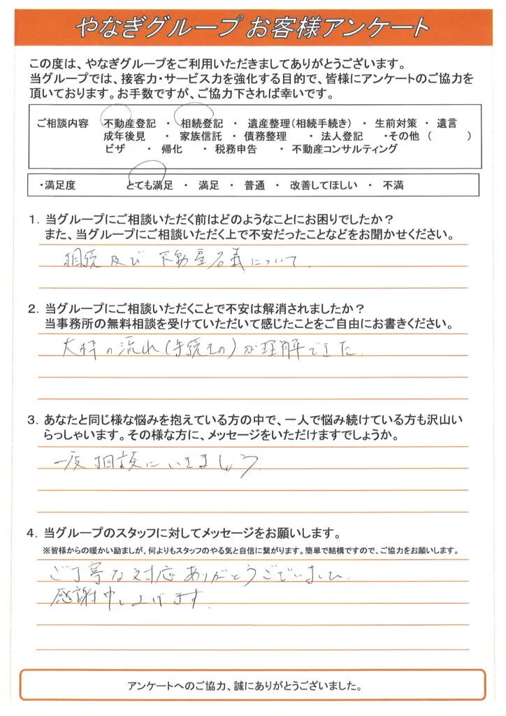 アンケート