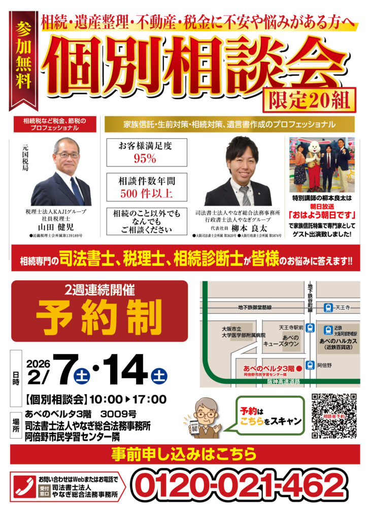 令和8年2月7日(土)14日(土)の2日間!個別相談会実施。予約受付中♪